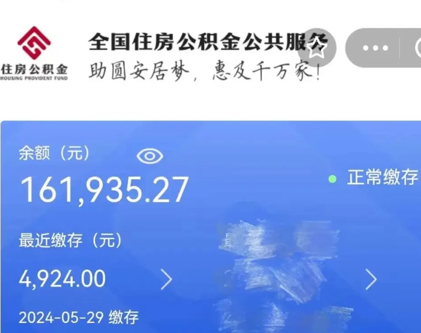 齐河个人公积金查询明细（个人 公积金查询）